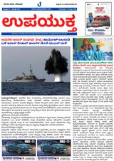 Upayuktha News