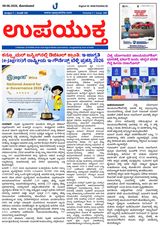 Upayuktha News
