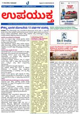 Upayuktha News