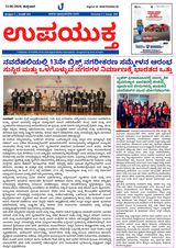 Upayuktha News