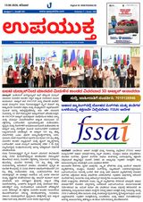 Upayuktha News