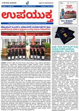 Upayuktha News