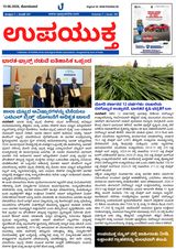 Upayuktha News