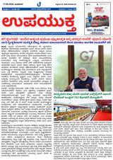 Upayuktha News