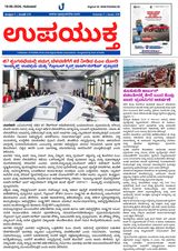 Upayuktha News