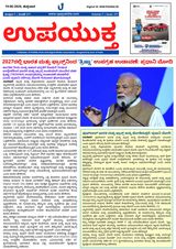 Upayuktha News