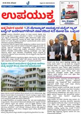 Upayuktha News