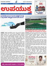 Upayuktha News