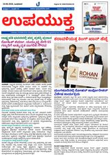 Upayuktha News