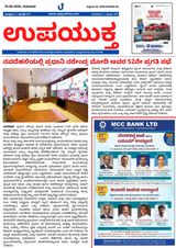 Upayuktha News