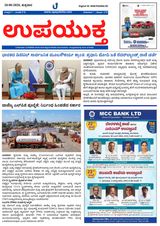 Upayuktha News