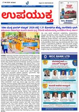 Upayuktha News