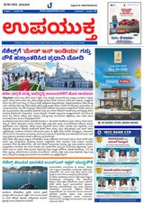 Upayuktha News