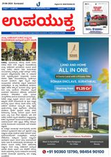 Upayuktha News