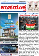 Upayuktha News