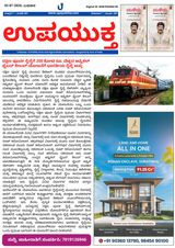 Upayuktha News