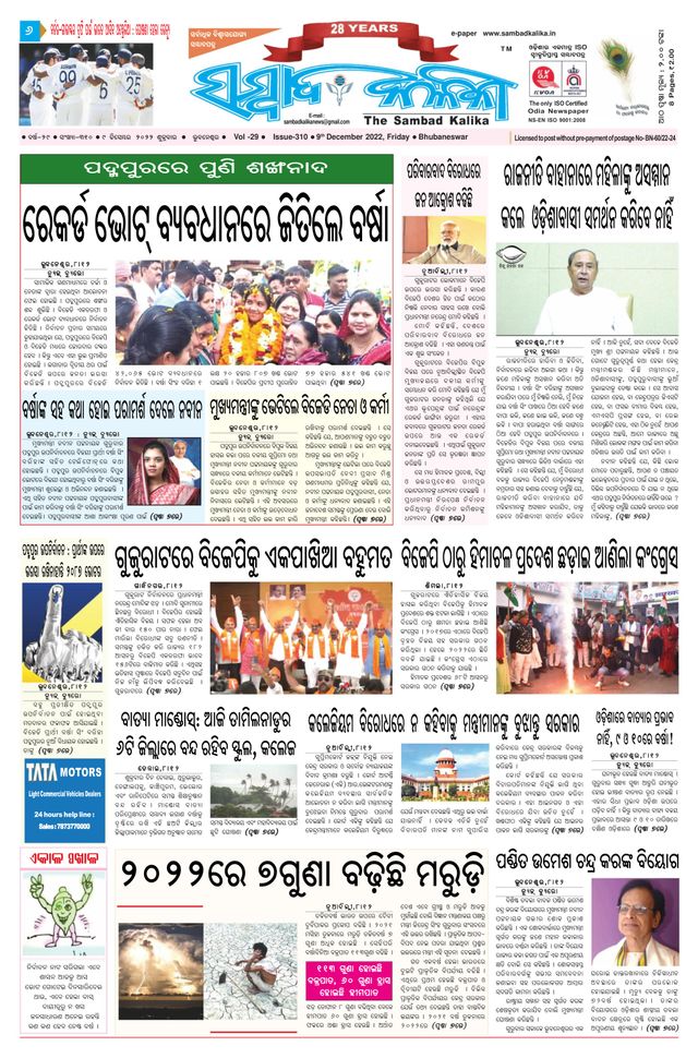 Sambad Kalika