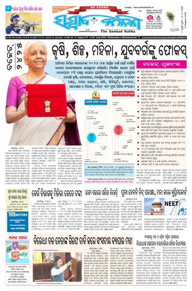 Sambad Kalika