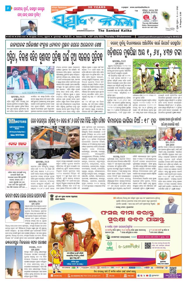 Sambad Kalika