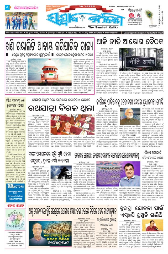 Sambad Kalika