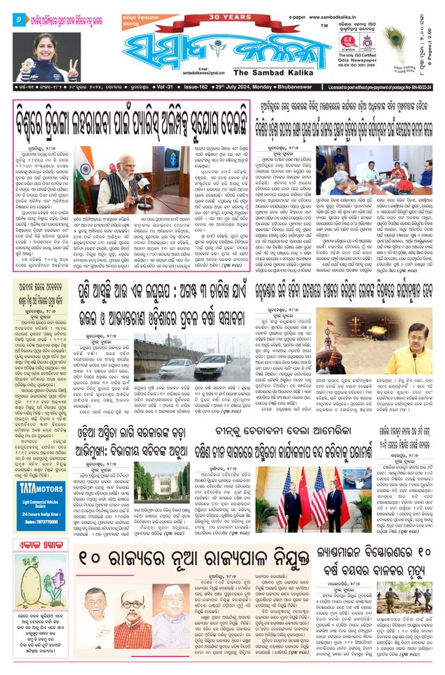 Sambad Kalika