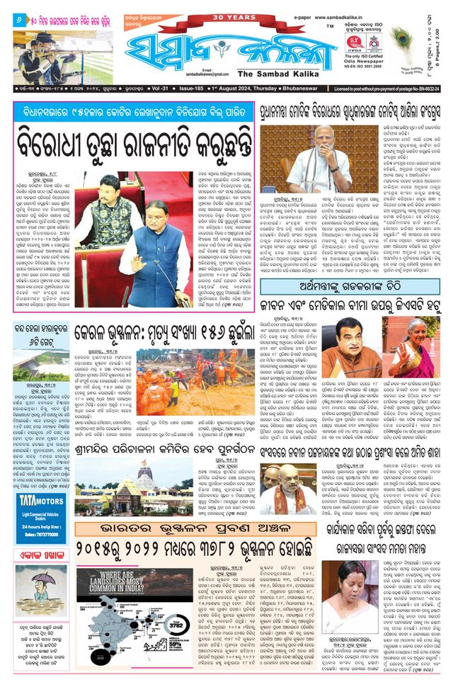 Sambad Kalika