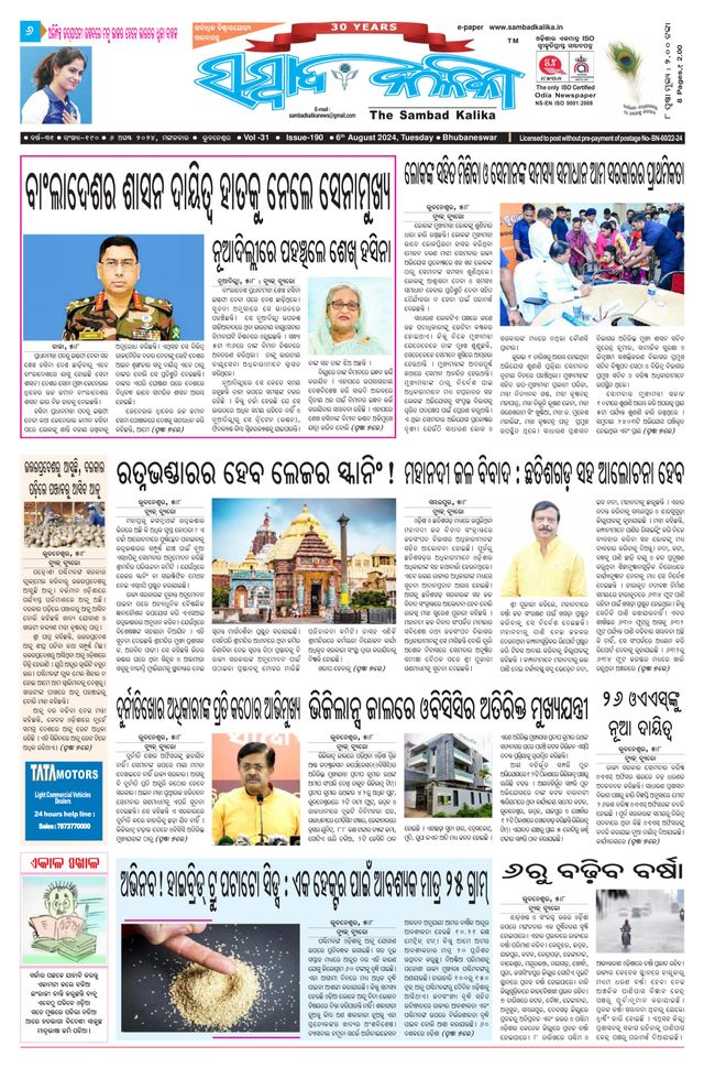 Sambad Kalika