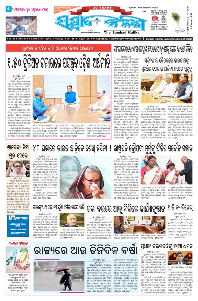 Sambad Kalika
