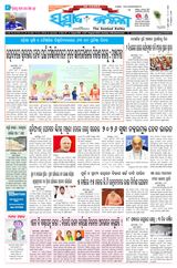 Sambad Kalika - August 26, 2024 August 26, 2024