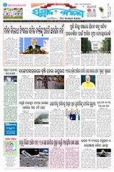 Sambad Kalika - August 27, 2024 August 27, 2024