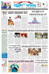 Sambad Kalika - August 28, 2024 August 28, 2024