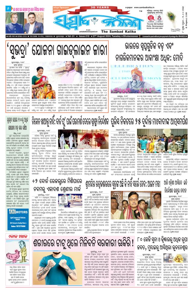 Sambad Kalika