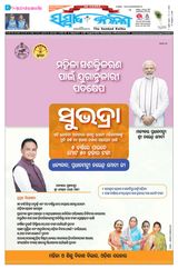 Sambad Kalika - August 29, 2024 August 29, 2024