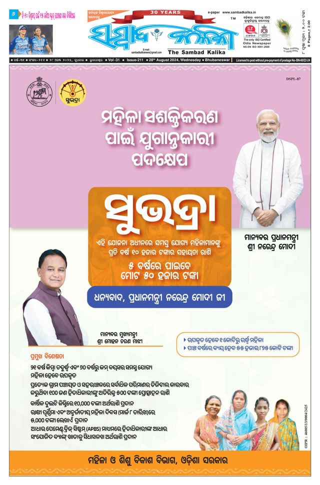 Sambad Kalika