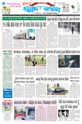 Sambad Kalika - August 30, 2024 August 30, 2024