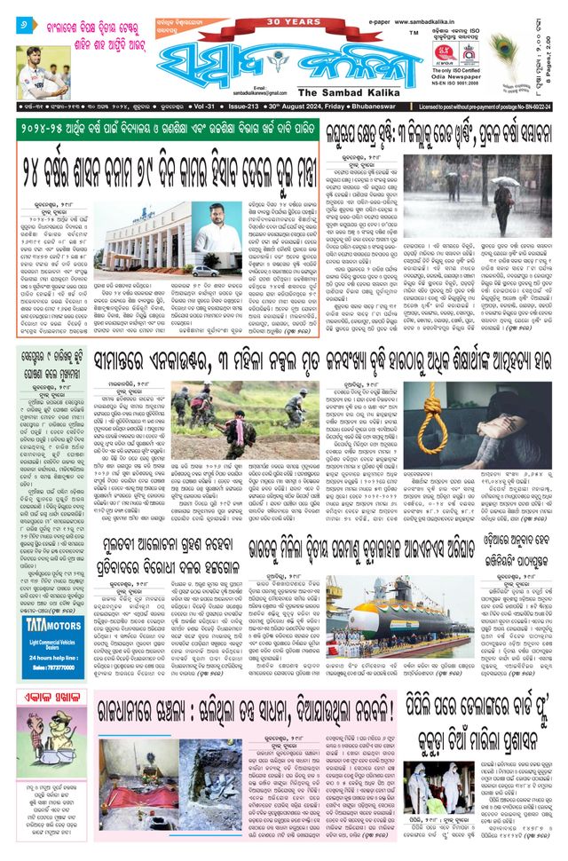 Sambad Kalika