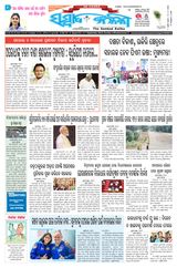 Sambad Kalika - September 01, 2024 September 01, 2024