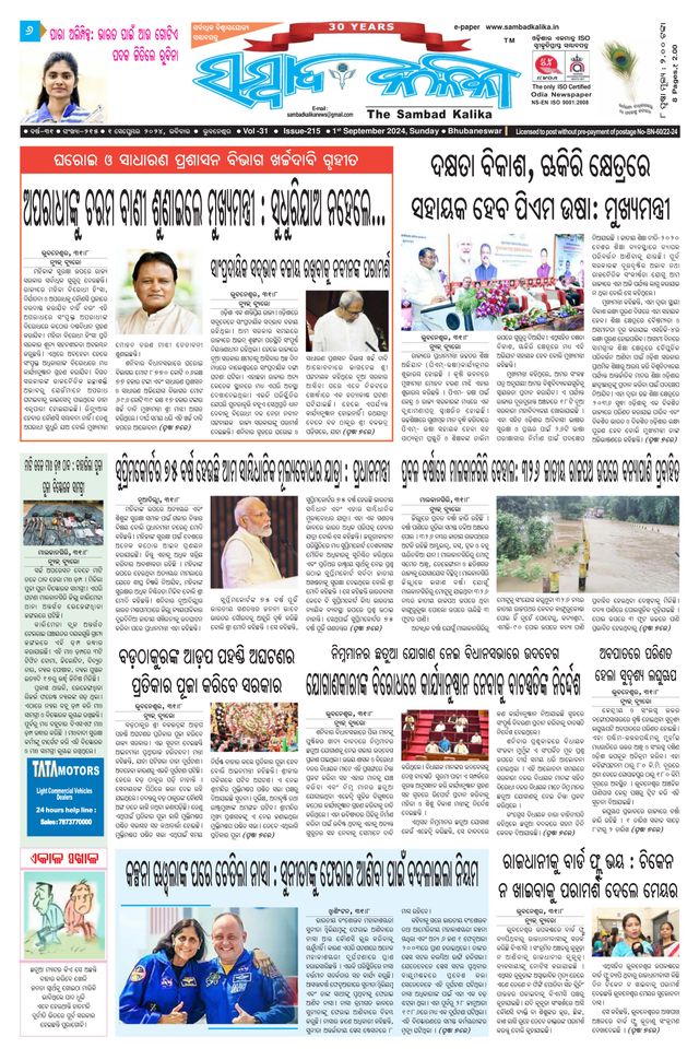 Sambad Kalika