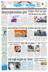 Sambad Kalika - September 03, 2024 September 03, 2024