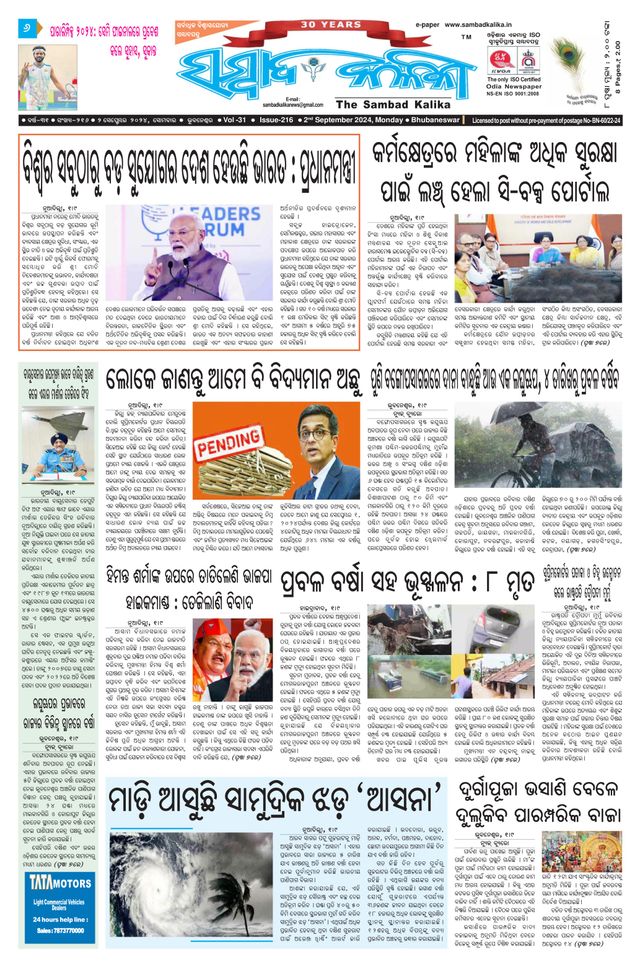 Sambad Kalika