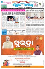 Sambad Kalika - September 04, 2024 September 04, 2024