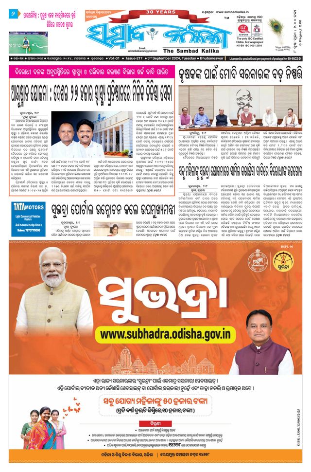 Sambad Kalika