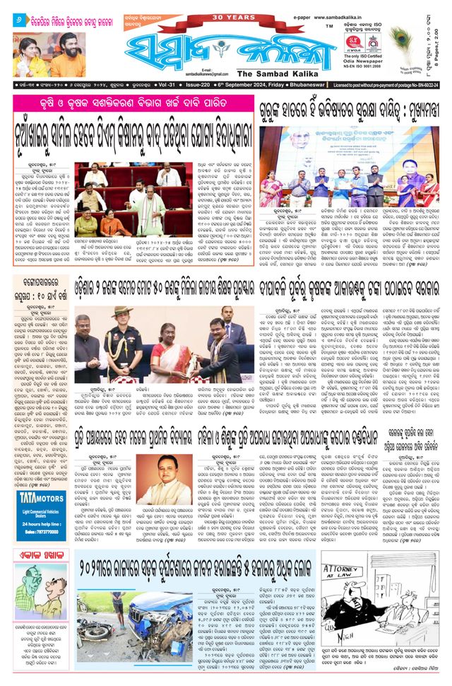 Sambad Kalika