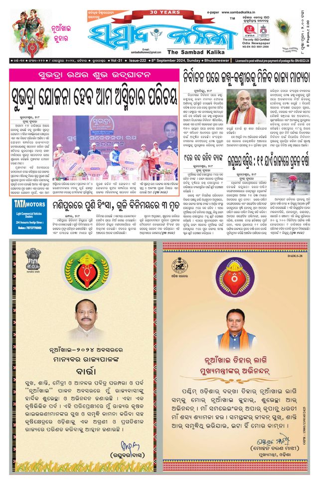 Sambad Kalika