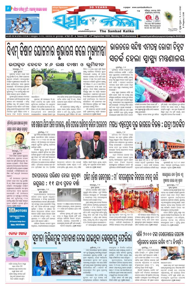 Sambad Kalika