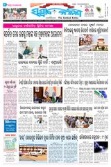 Sambad Kalika - September 11, 2024 September 11, 2024