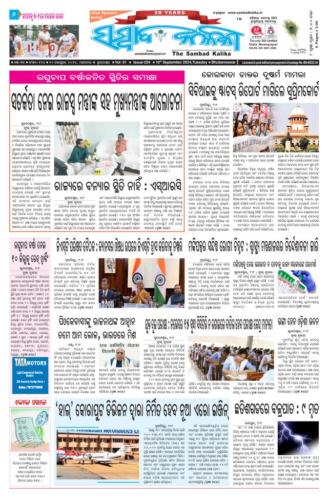 Sambad Kalika