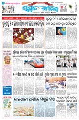 Sambad Kalika - September 12, 2024 September 12, 2024