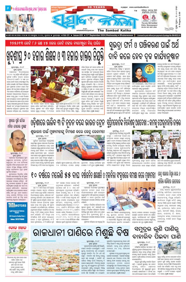 Sambad Kalika