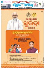 Sambad Kalika - September 17, 2024 September 17, 2024